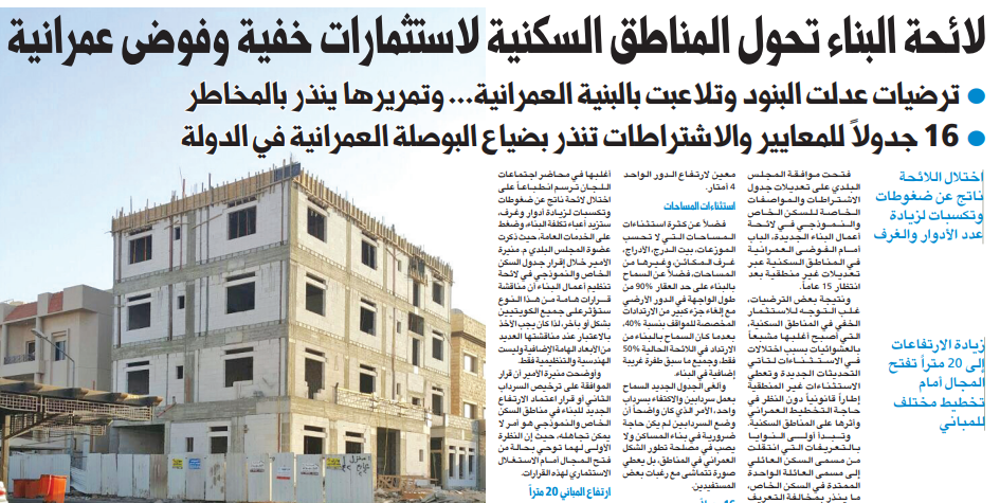 صورة «البلدي» يدمر المناطق السكنية