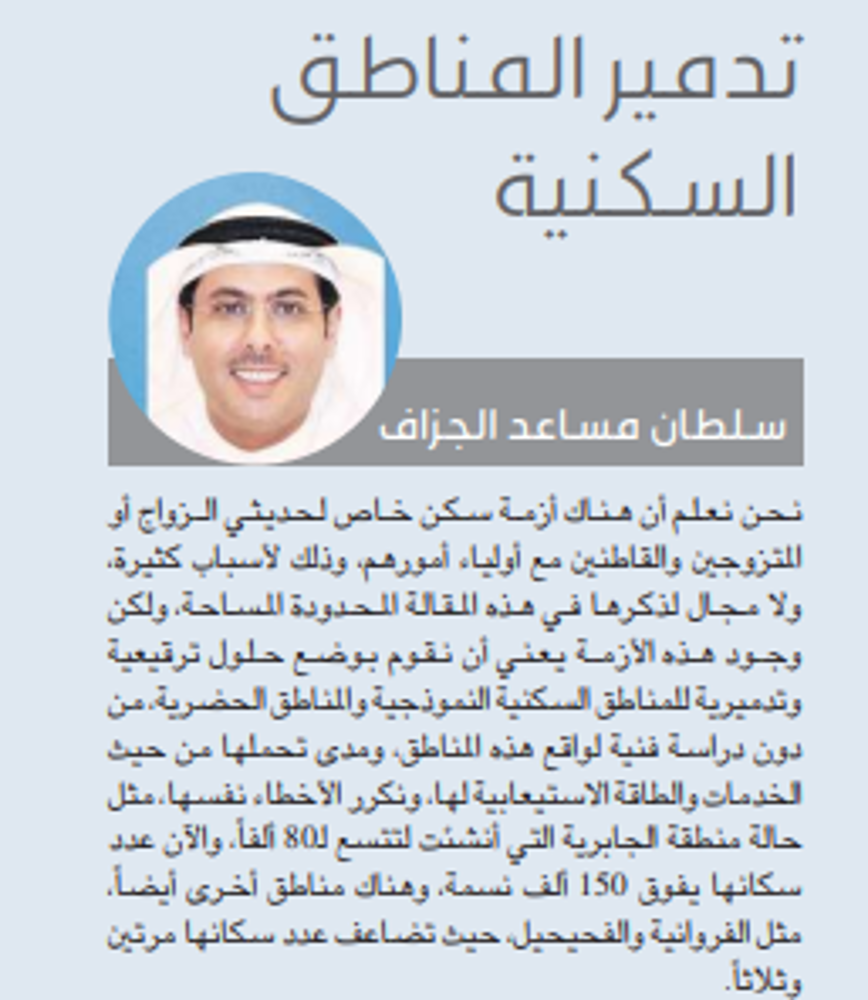 صورة تدمير المناطق السكنية