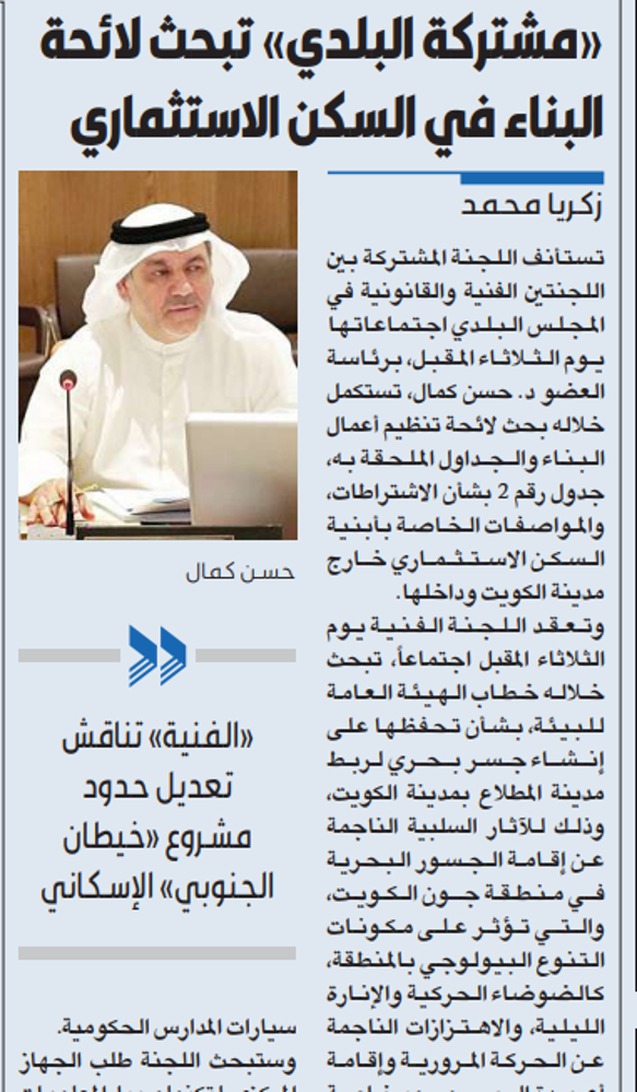 صورة مشتركة البلدى تبحث لائحة البناء فى السكن الاستثمارى