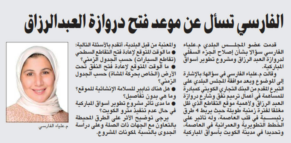 صورة الفارسي تسأل عن موعد فتح دروازة العبدالرزاق