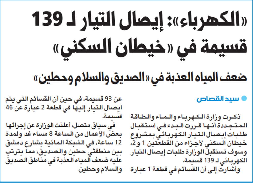 صورة «الكهرباء»: إيصال التيار لـ 139 قسيمة في «خيطان السكني»