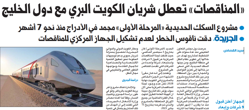 صورة «المناقصات» تعطل شريان الكويت البري مع دول الخليج