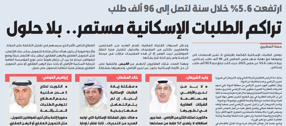 صورة تراكم الطلبات الإسكانية مستمر.. بلا حلول