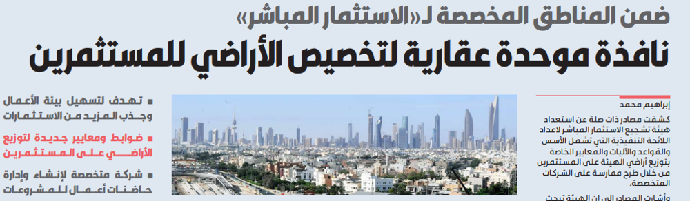 صورة نافذة موحدة عقارية لتخصيص الأراضي للمستثمرين