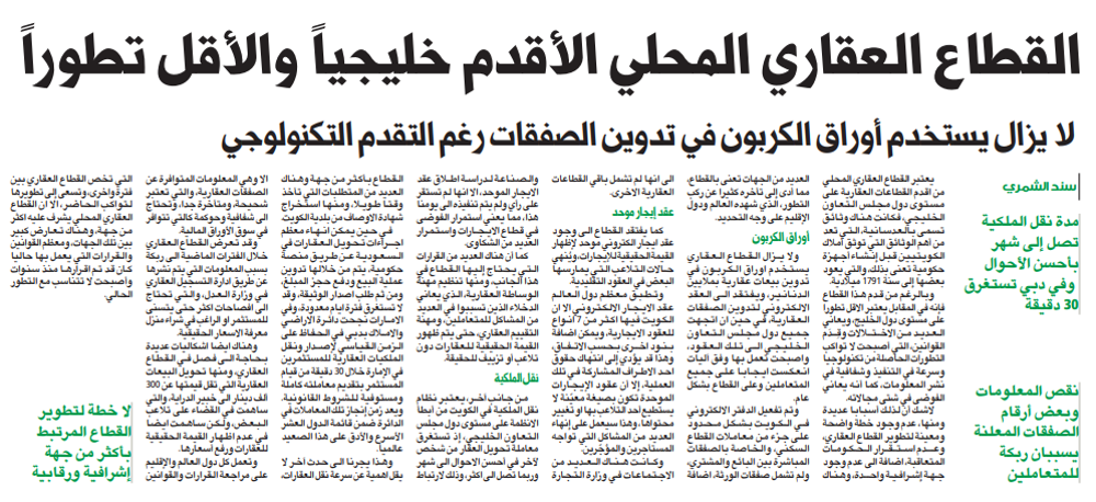 صورة القطاع العقاري المحلي الأقدم خليجياً والأقل تطوراً