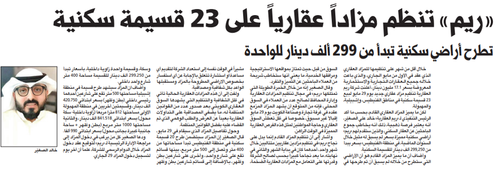 صورة «ريم» تنظم مزاداً عقارياً على 23 قسيمة سكنية