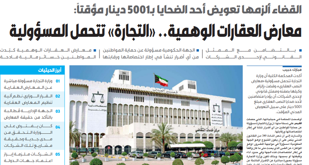 صورة القضاء: «التجارة» تتحمل مسؤولية معارض «النصب العقاري»