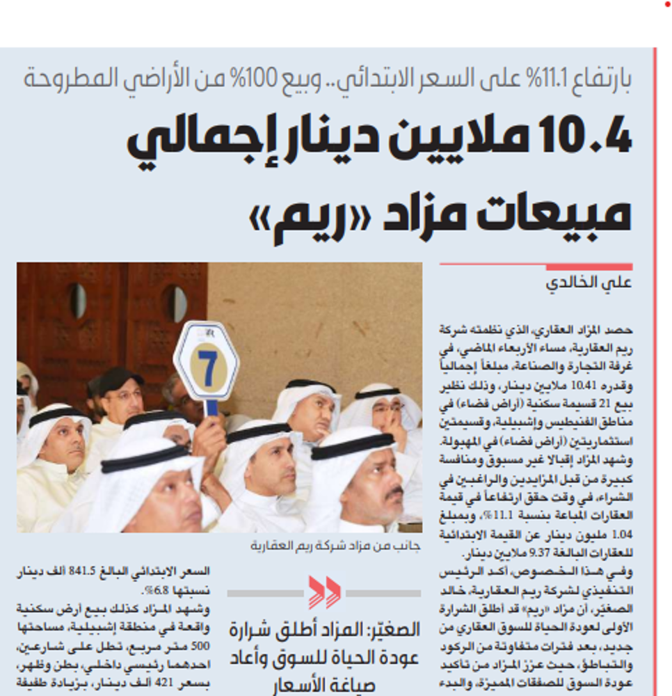 صورة 10.4 ملايين دينار إجمالي مبيعات مزاد «ريم»