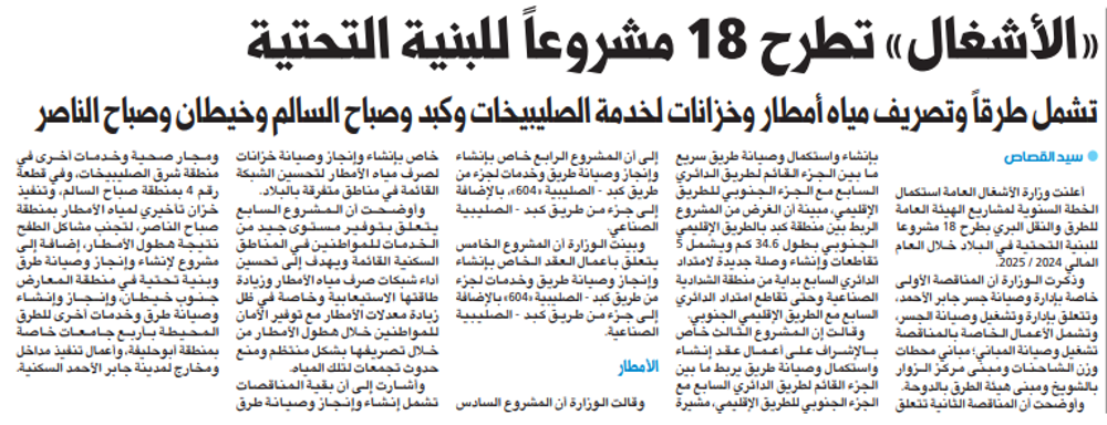 صورة «الأشغال» تطرح 18 مشروعاً للبنية التحتية
