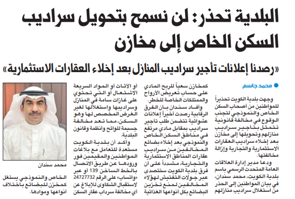 صورة البلدية تحذر أصحاب السكن من تأجير «السراديب» للتخزين