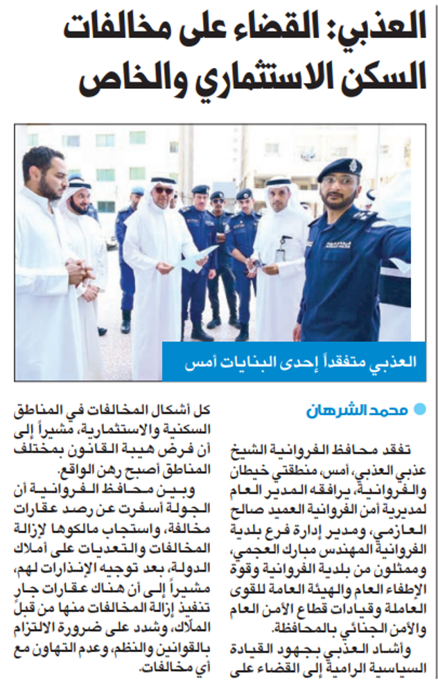 صورة العذبي: القضاء على مخالفات السكن الاستثماري والخاص