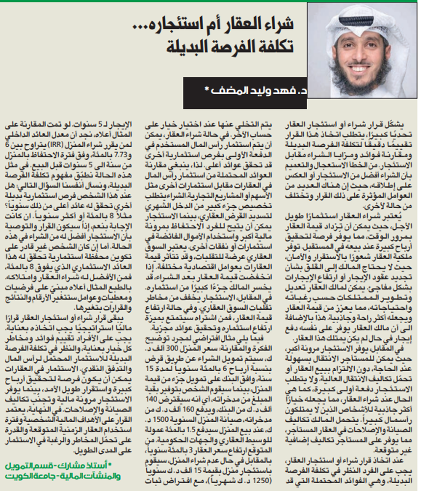 صورة وجهة نظر: شراء العقار أم استئجاره... تكلفة الفرصة البديلة