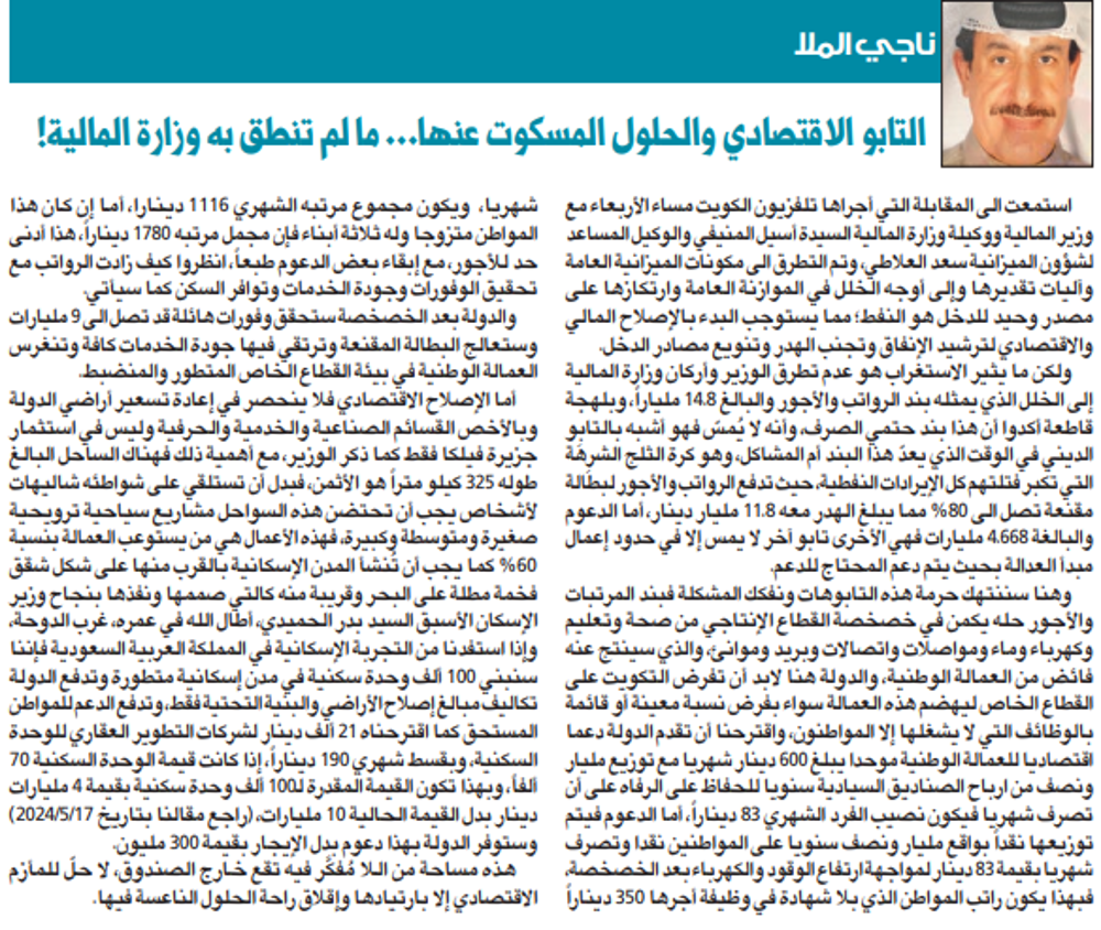 صورة التابو الاقتصادي والحلول المسكوت عنها... ما لم تنطق به وزارة المالية!