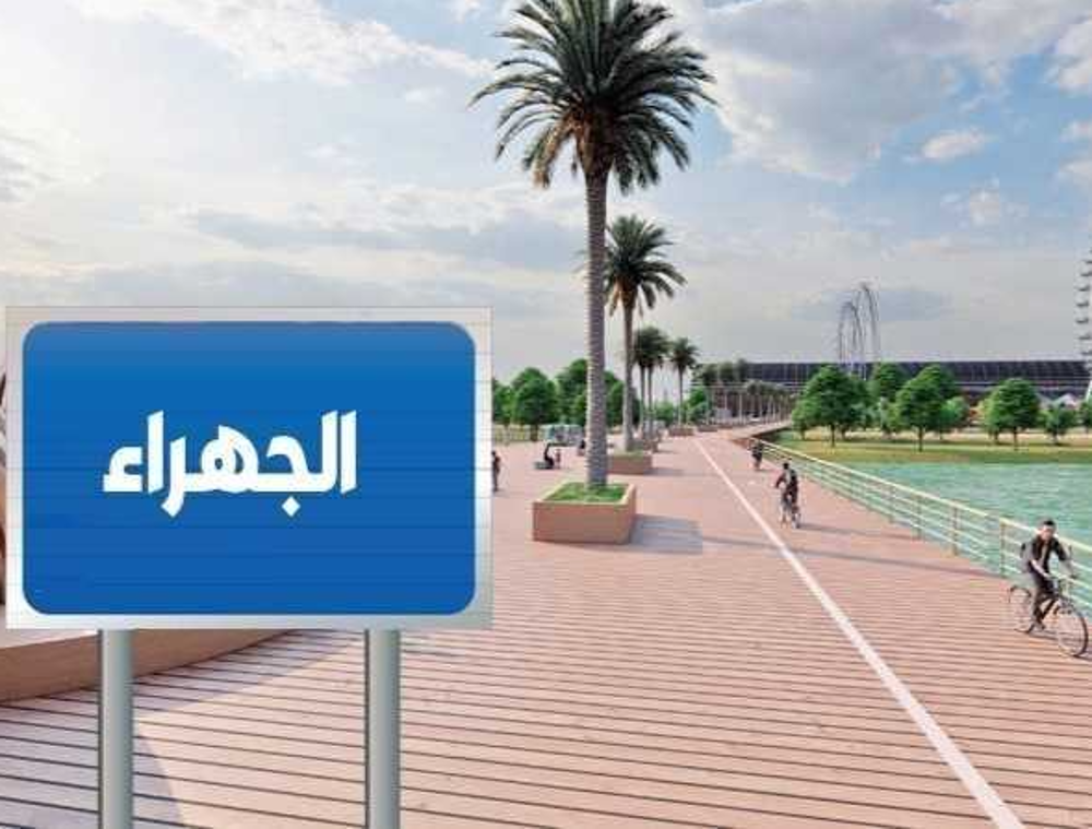 صورة «البلدية» اعتمدت تخصيص مشروع «كورنيش» الجهراء