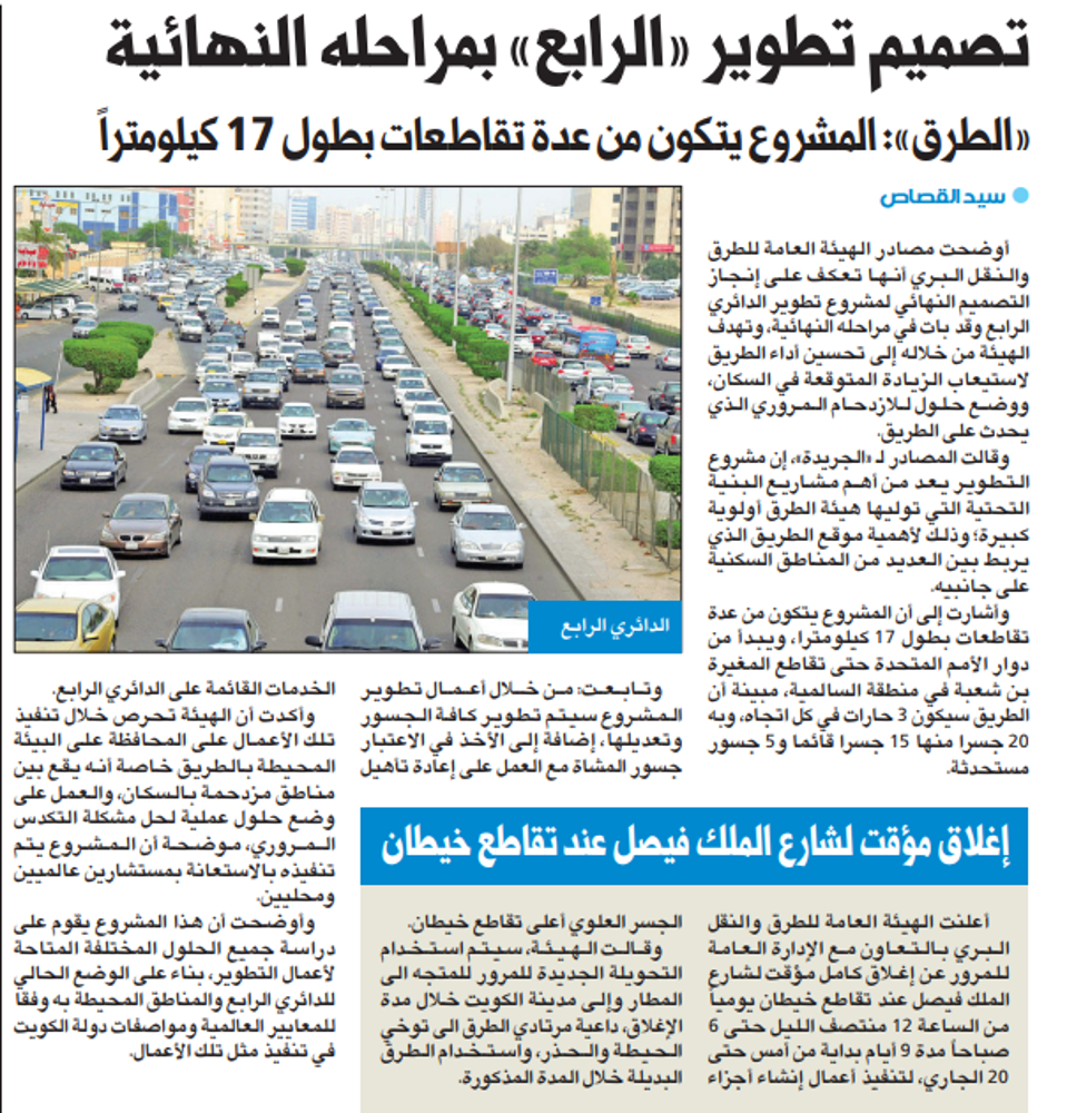 صورة تصميم تطوير «الرابع» بمراحله النهائية
