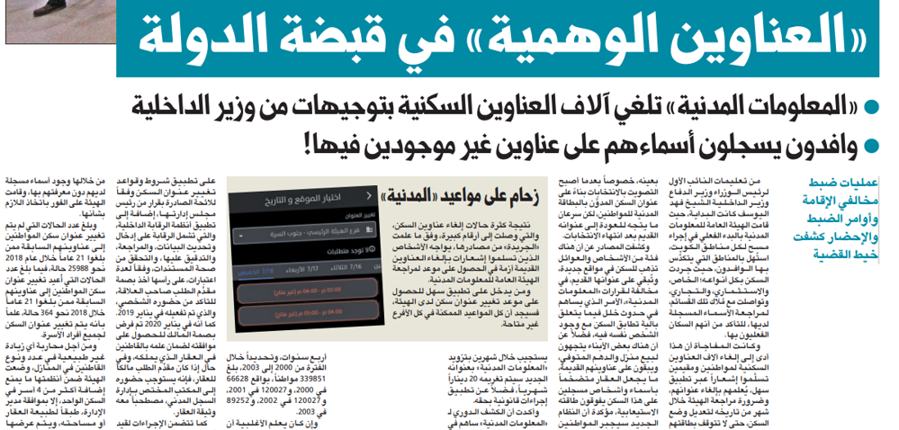 صورة اليوسف يفتح ملف «العناوين الوهمية»