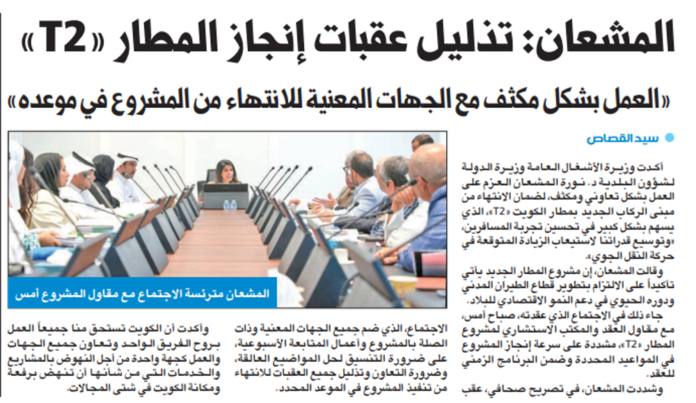 صورة المشعان: تذليل عقبات إنجاز المطار «T2»