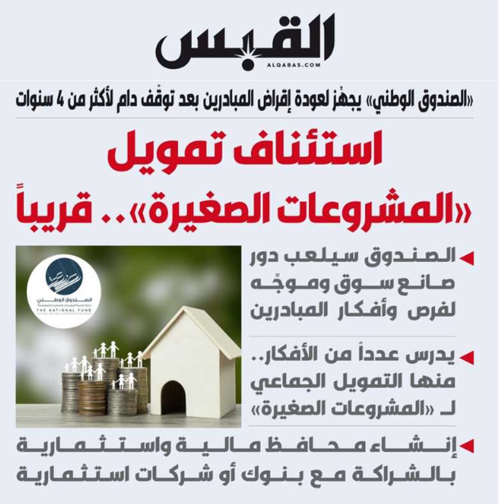 صورة استئناف تمويل «المشروعات الصغيرة».. قريباً