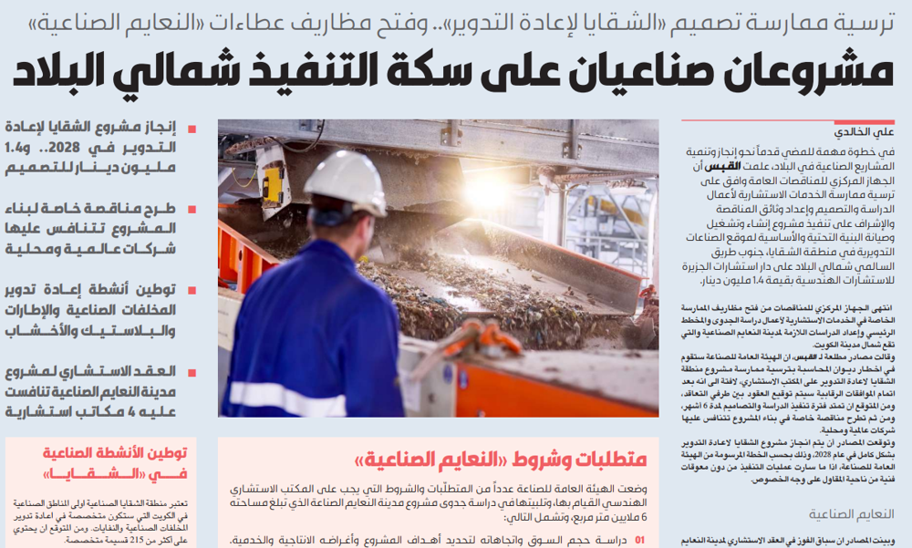 صورة مشروعان صناعيان على سكة التنفيذ شمالي البلاد