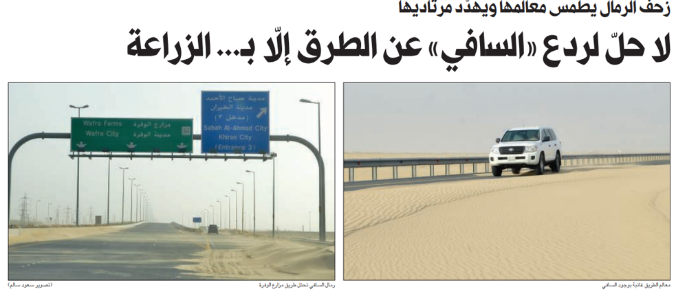 صورة لا حلّ لردع «السافي» عن الطرق إلّا بـ... الزراعة