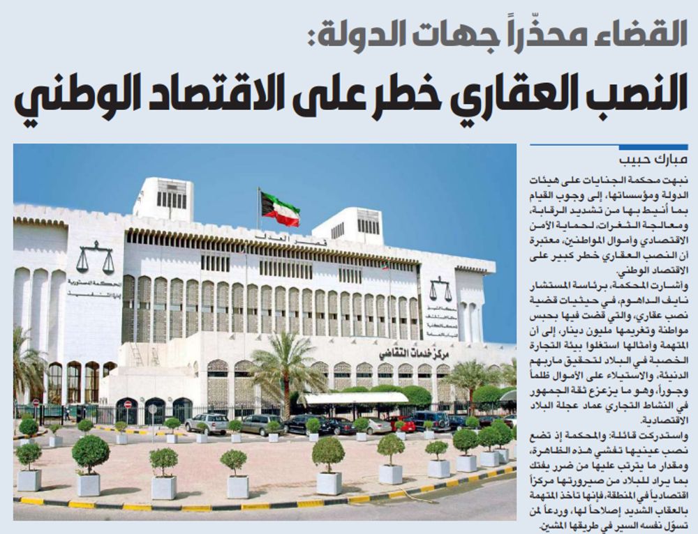 صورة النصب العقارى خطر على الاقتصاد الوطنى