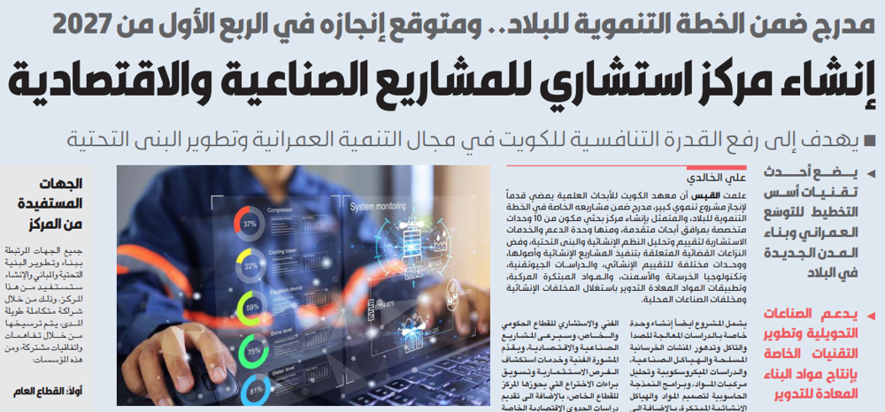 صورة إنشاء مركز استشاري للمشاريع الصناعية والاقتصادية