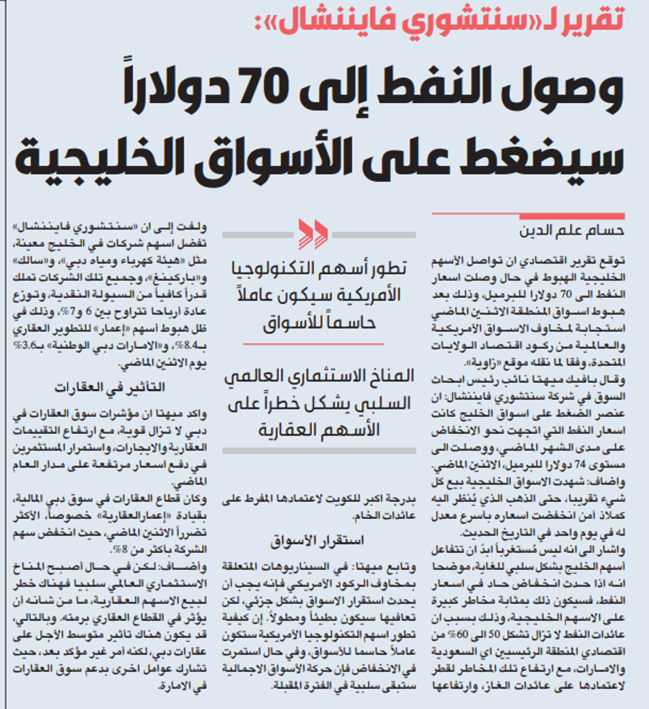 صورة وصول النفط إلى 70 دولاراً سيضغط على الأسواق الخليجية