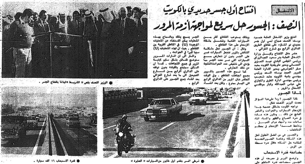 صورة النصف : الجسور حل سريع لمواجهة أزمة المرور