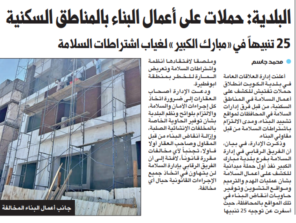 صورة البلدية: حملات على أعمال البناء بالمناطق السكنية