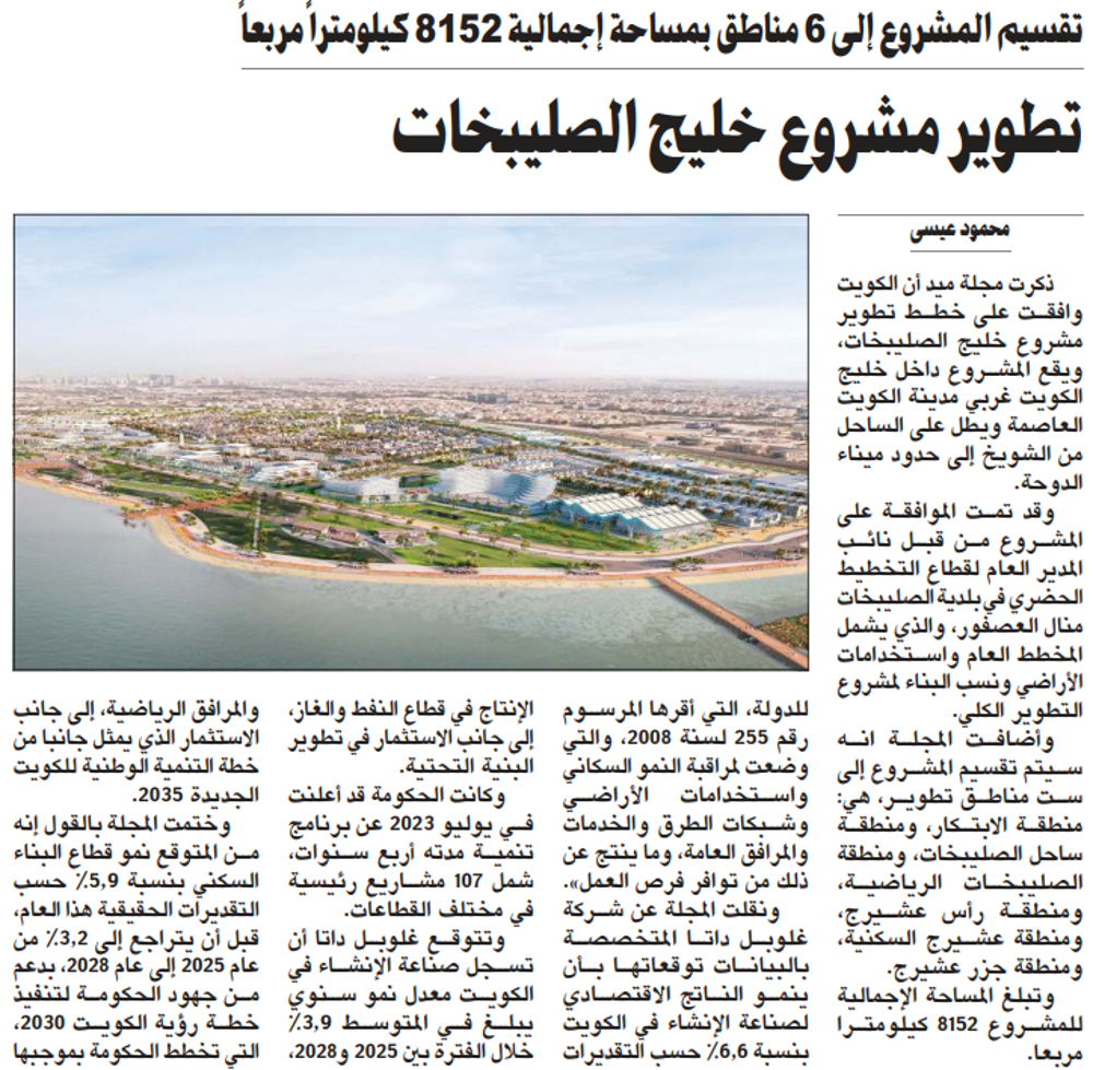 صورة تطوير مشروع خليج الصليبخات