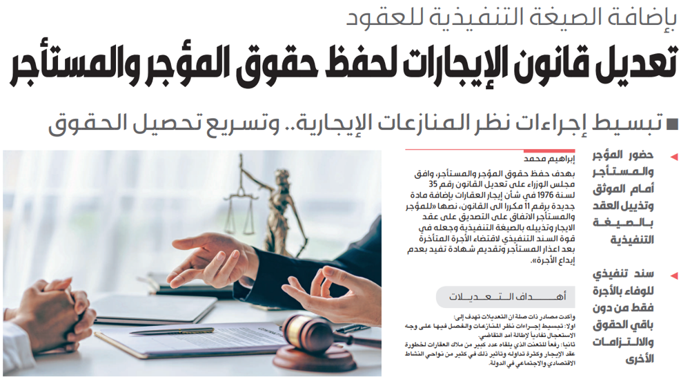 صورة تعديل قانون الإيجارات لحفظ حقوق المؤجر والمستأجر