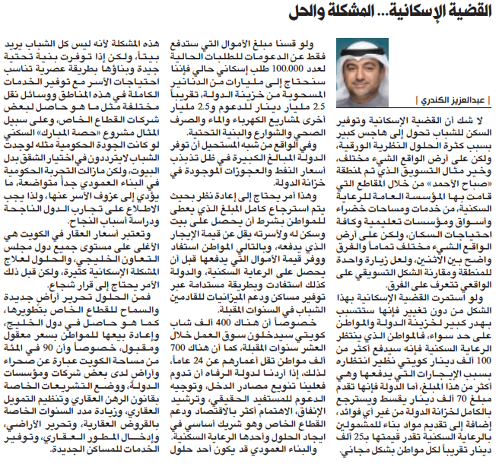 صورة القضية الاسكانية .. المشكلة والحل