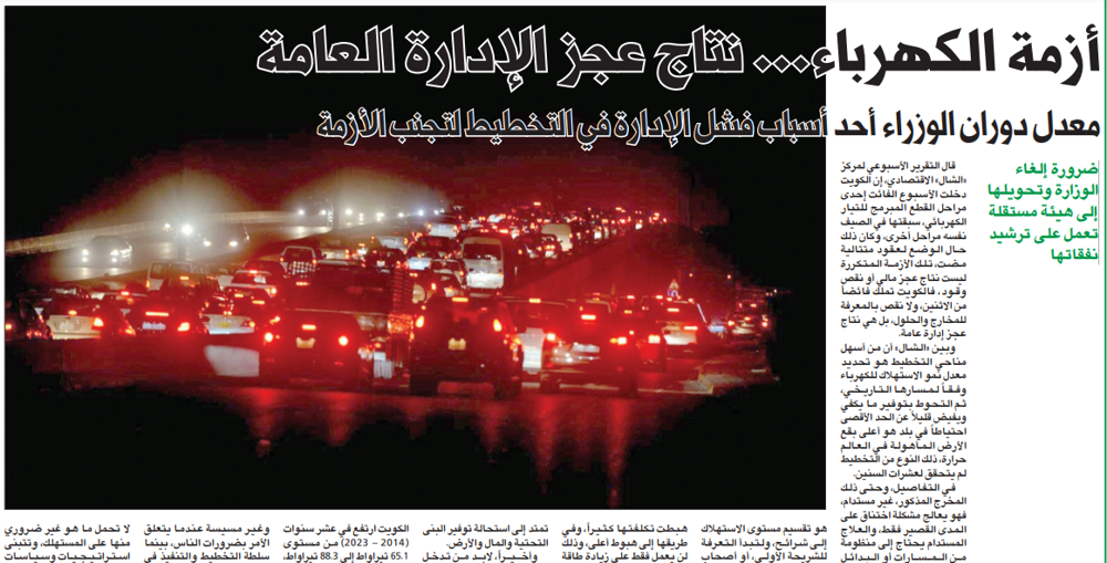 صورة أزمة الكهرباء نتاج عجز الإدارة العامة وتغيير الوزراء