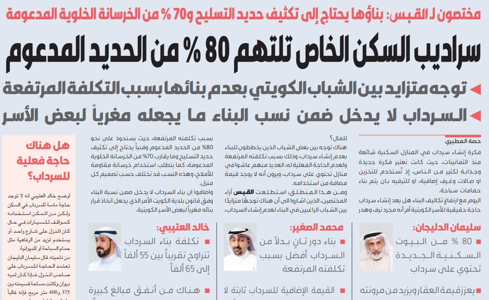 صورة سراديب السكن الخاص تلتهم 80 % من الحديد المدعوم