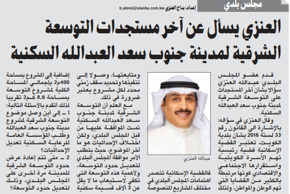 صورة العنزي يسأل عن آخر مستجدات التوسعة الشرقية لمدينة جنوب سعد العبدالله السكنية