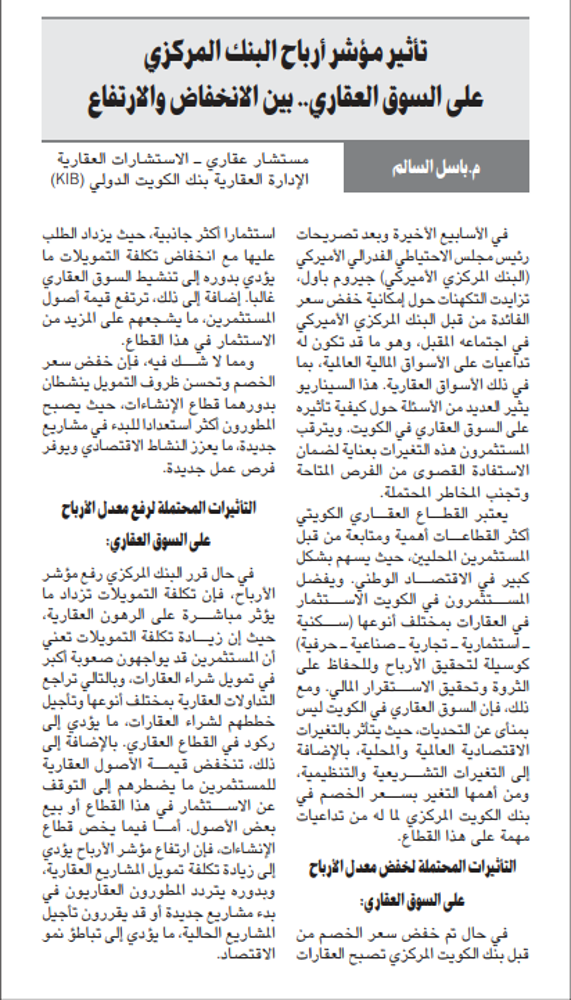 صورة تأثير مؤشر أرباح البنك المركزي على السوق العقاري.. بين الانخفاض والارتفاع