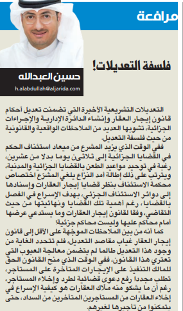 صورة مرافعة: فلسفة التعديلات!