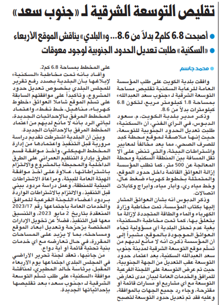 صورة حسم مشروع توسعة جنوب سعد العبدالله... الأربعاء