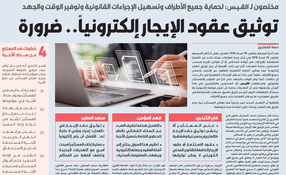 صورة توثيق عقود الإيجار إلكترونياً.. ضرورة
