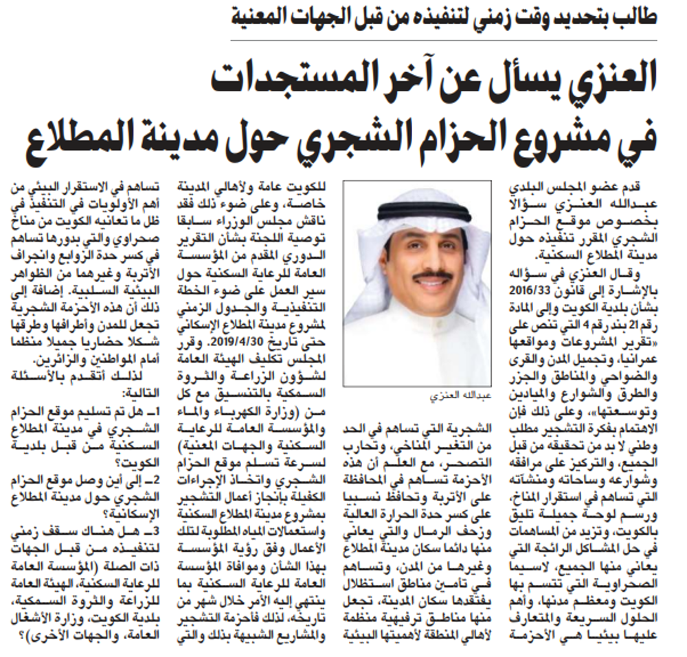 صورة العنزي يسأل عن آخر المستجدات في مشروع الحزام الشجري حول مدينة المطلاع