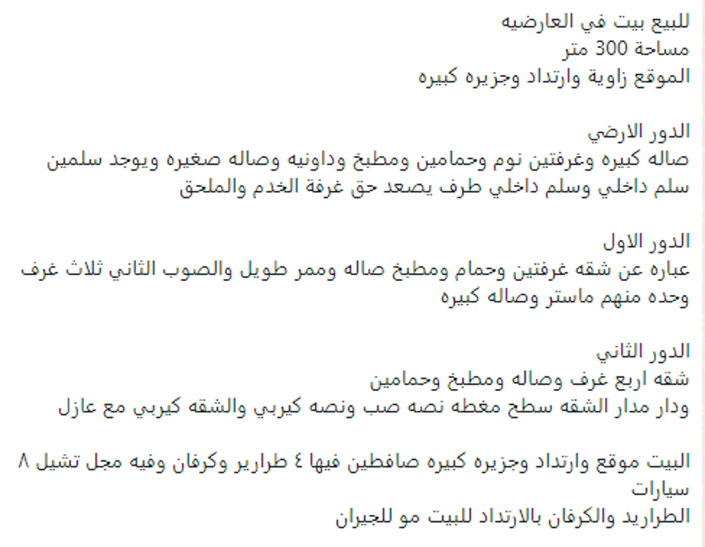 للبيع بيت في العارضيه