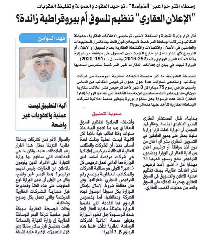 صورة "الإعلان العقاري" تنظيم للسوق أم بيروقراطية زائدة؟