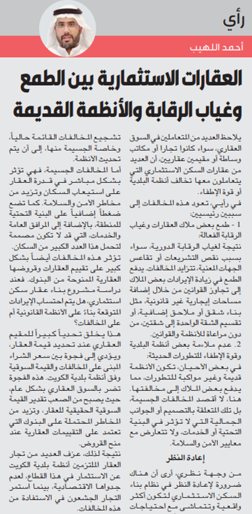 صورة العقارات الاستثمارية بين الطمع وغياب الرقابة والأنظمة القديمة