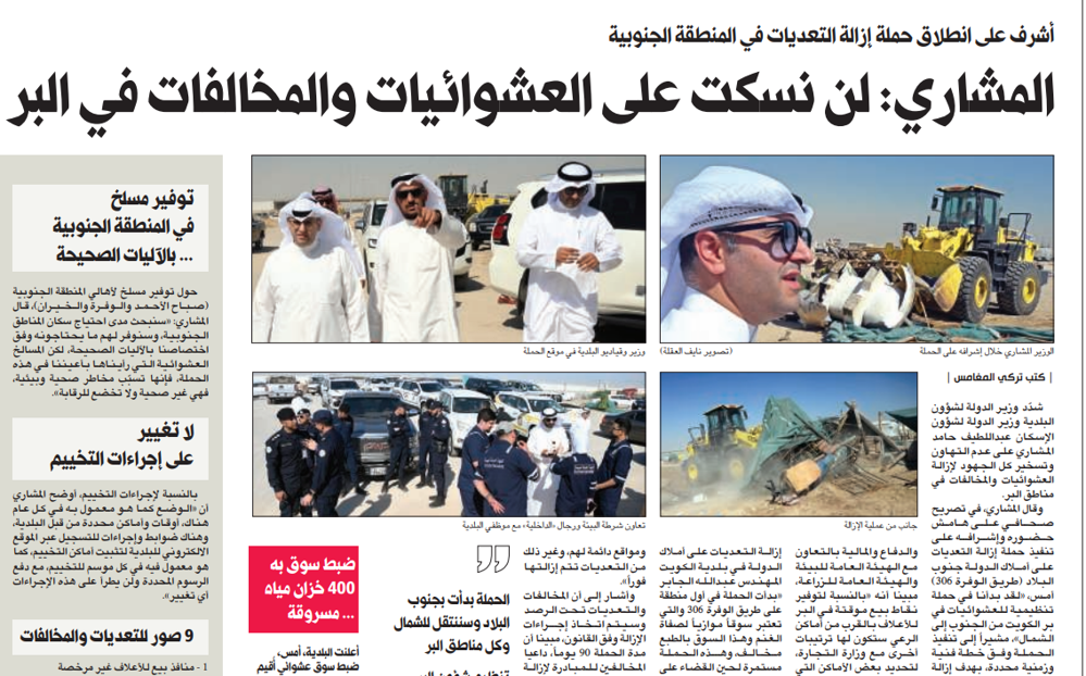صورة المشاري: لن نسكت على العشوائيات والمخالفات في البر