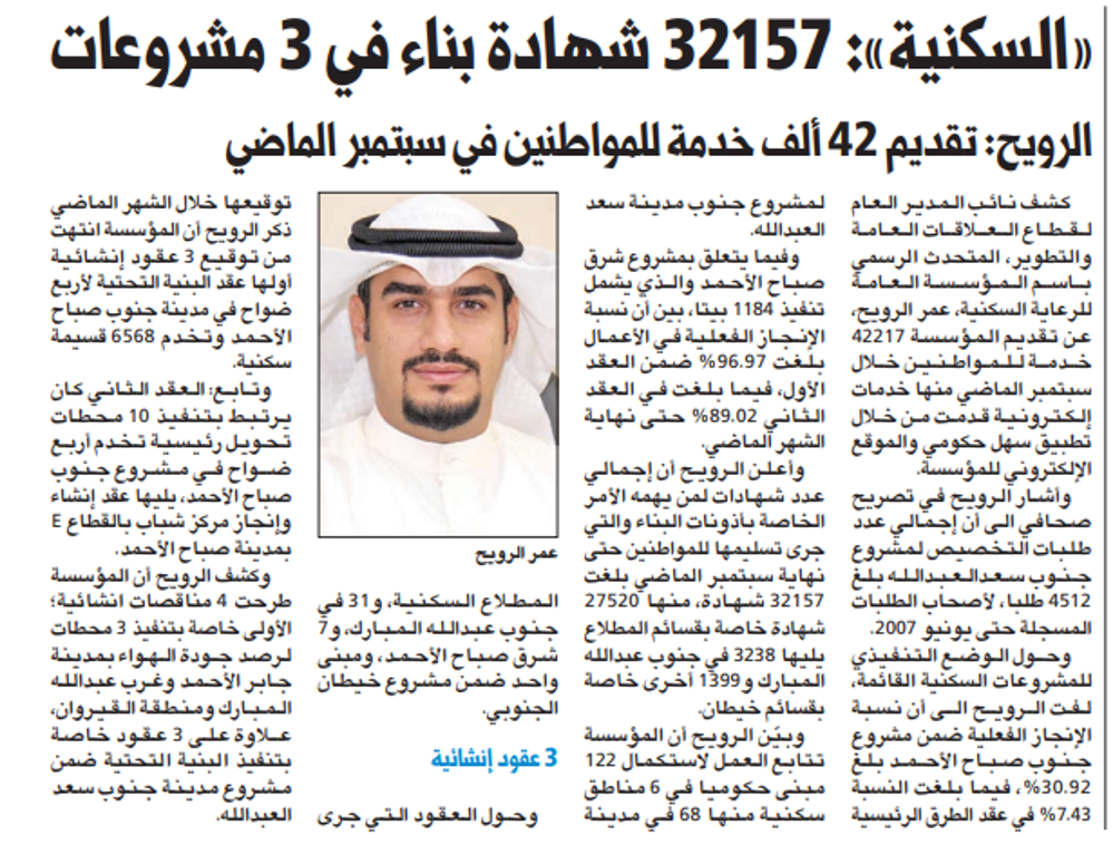 صورة «السكنية»: 32157 شهادة بناء في 3 مشروعات