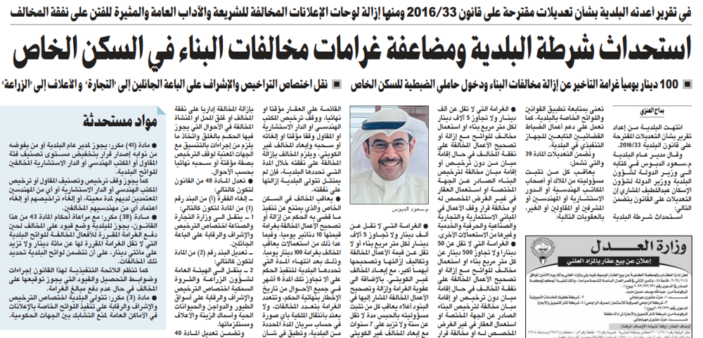 صورة استحداث شرطة البلدية ومضاعفة غرامات مخالفات البناء في السكن الخاص