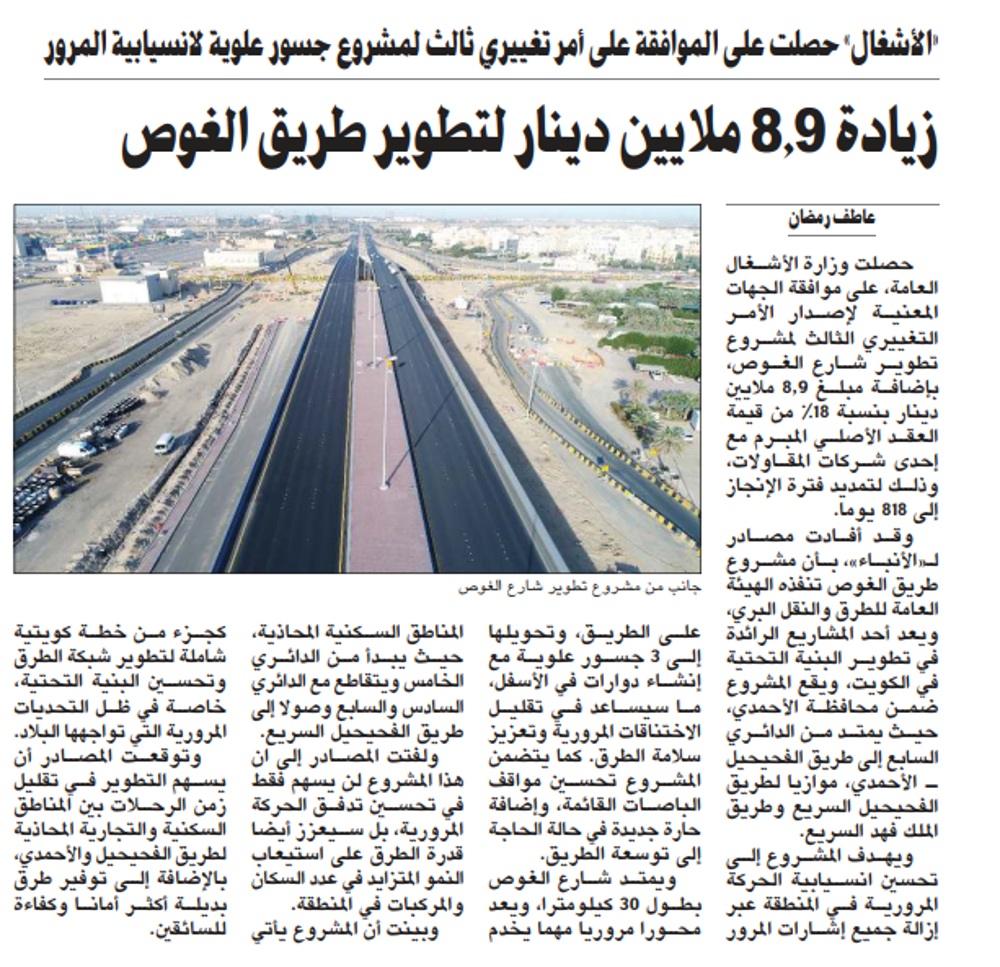 صورة زيادة 8.9 ملايين دينار لتطوير طريق الغوص