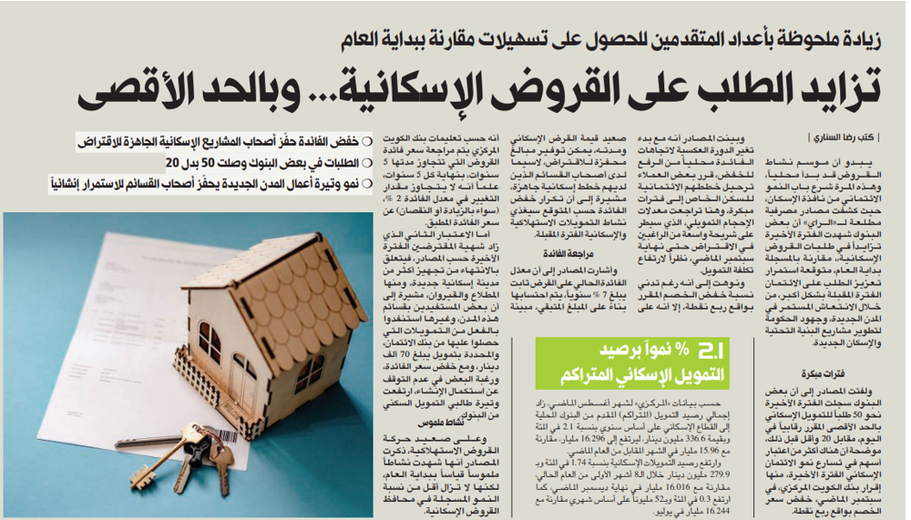 صورة تزايد الطلب على القروض الإسكانية... وبالحد الأقصى
