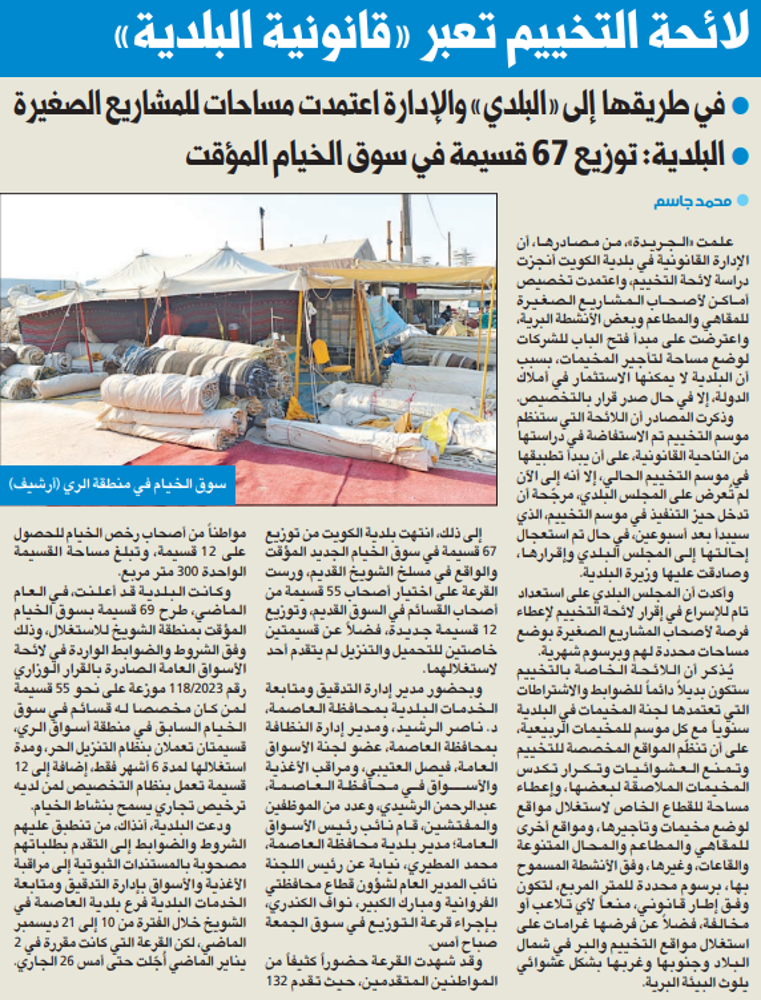 صورة لائحة التخييم تعبر «قانونية البلدية»