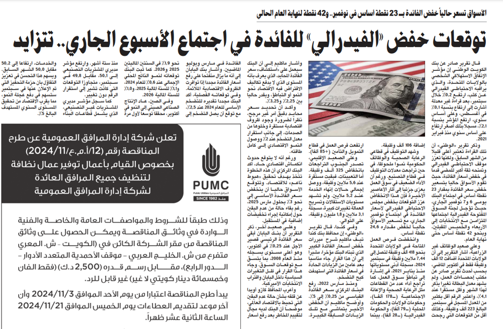 صورة توقعات خفض «الفيدرالي» للفائدة في اجتماع الأسبوع الجاري.. تتزايد
